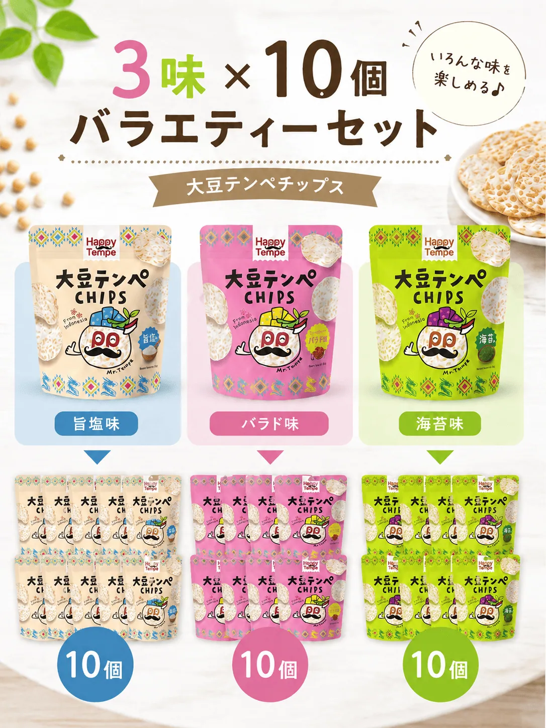 バラエティーセット
